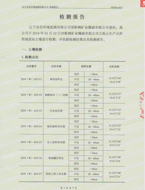 矿山爆破的安全距离 