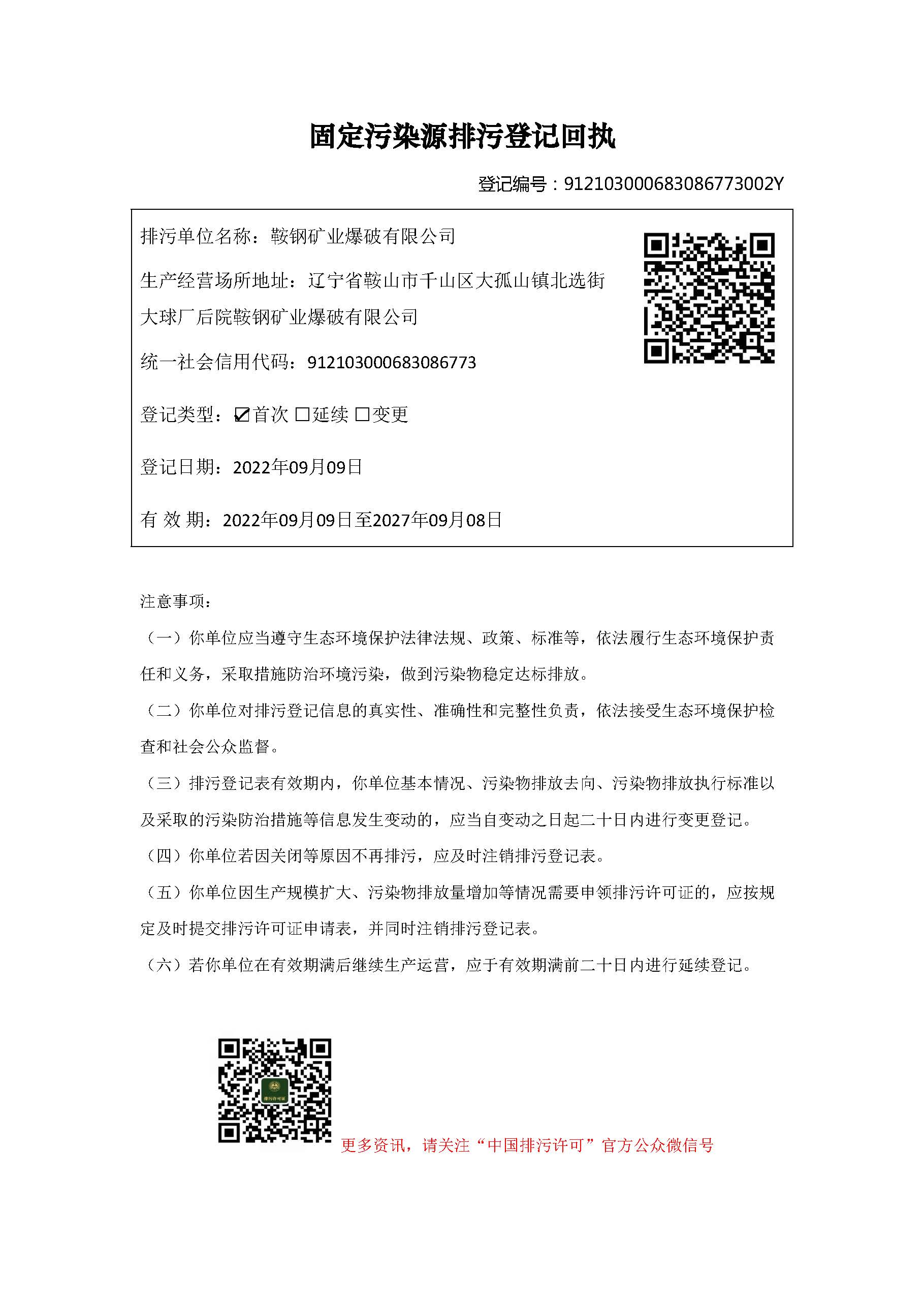 登记回执.jpg